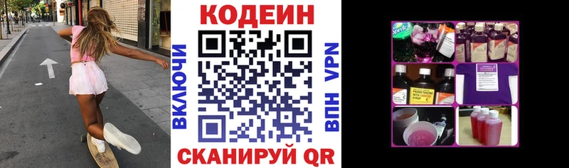 купить закладку  Комсомольск-на-Амуре  Кодеин напиток Lean (лин) 