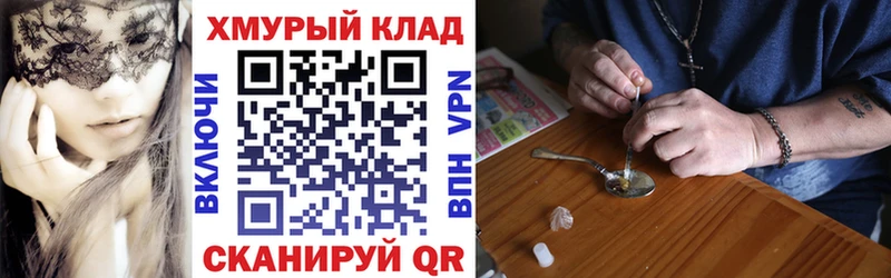 ГЕРОИН Heroin купить закладку Комсомольск-на-Амуре
